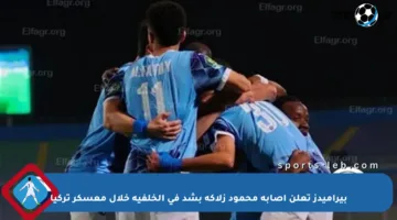 بيراميدز تعلن إصابة محمود زلاكة بشد في الخلفية خلال معسكر تركيا